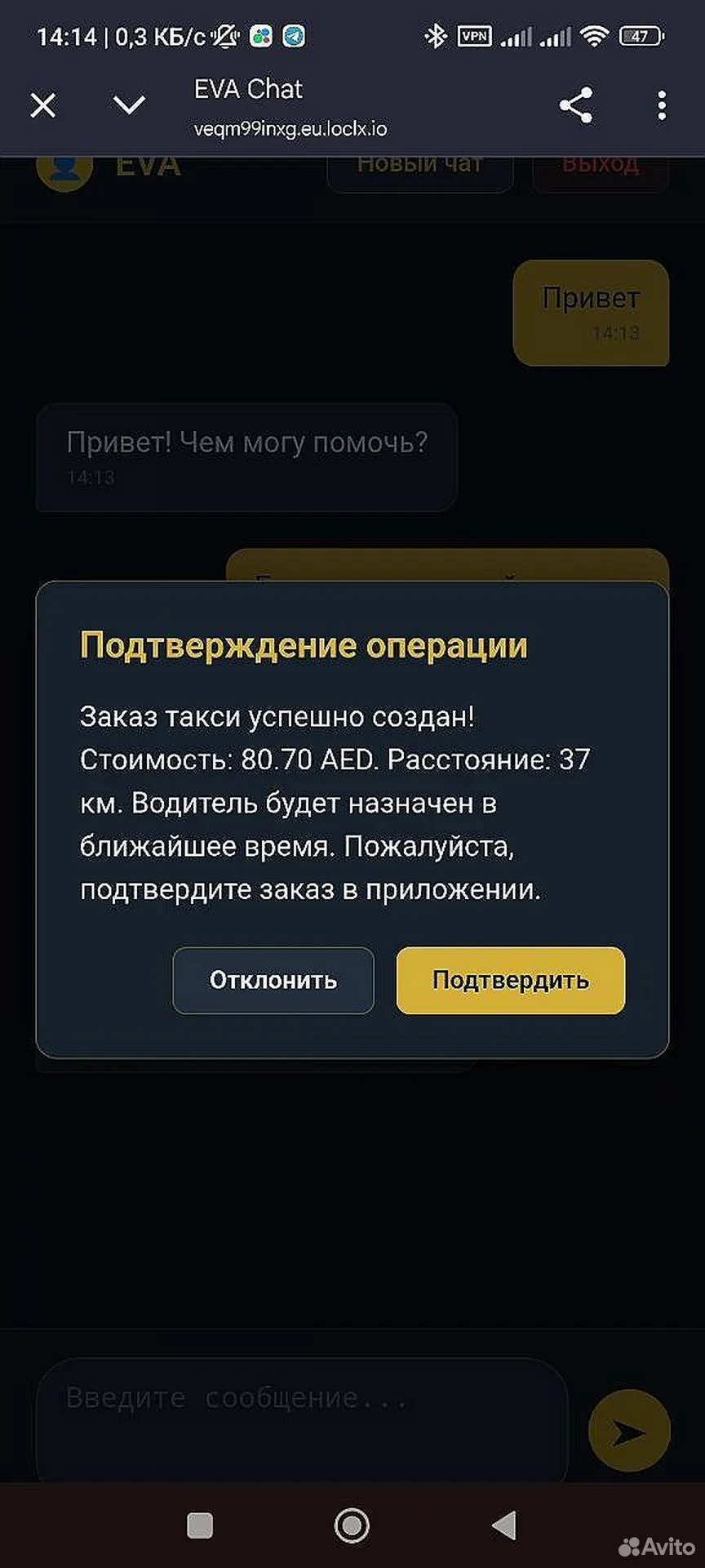 Чат-бот для заказа такси с ИИ-агентами — скриншот 1